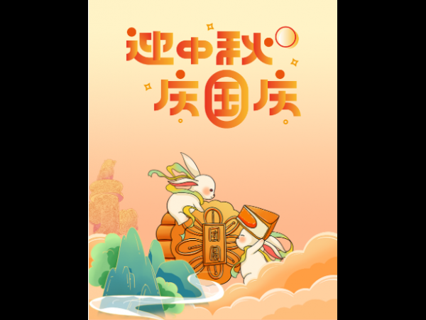 鼎華2023年中秋、國(guó)慶放假通知