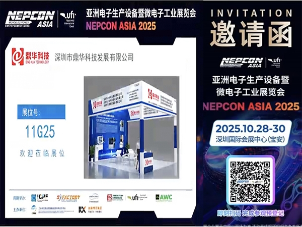 2025亞洲電子生產(chǎn)設(shè)備暨微電子工業(yè)展覽會(huì)邀請(qǐng)函
